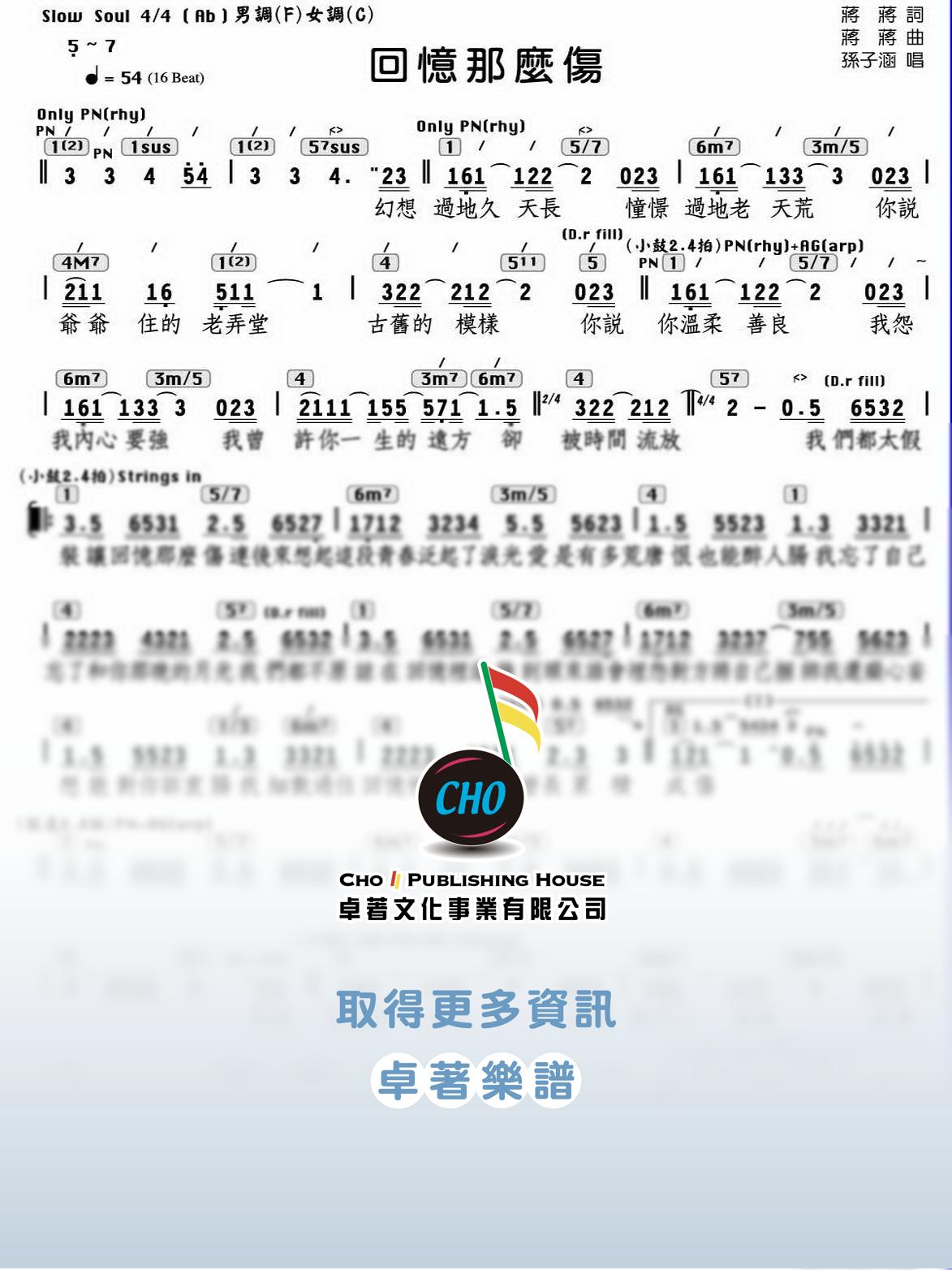 回憶那麼傷 